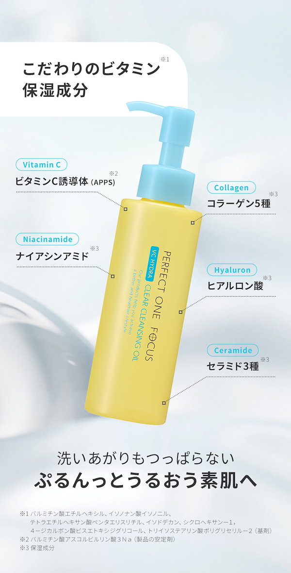クレンジング含む3点 Qoo10] パーフェクトワンフォーカス 【新商品】公式 VCハイドラ