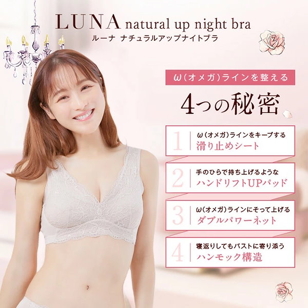 ブラ累計販売100万枚突破 公式 LUNA ナチュラルアップナイトブラ 小胸