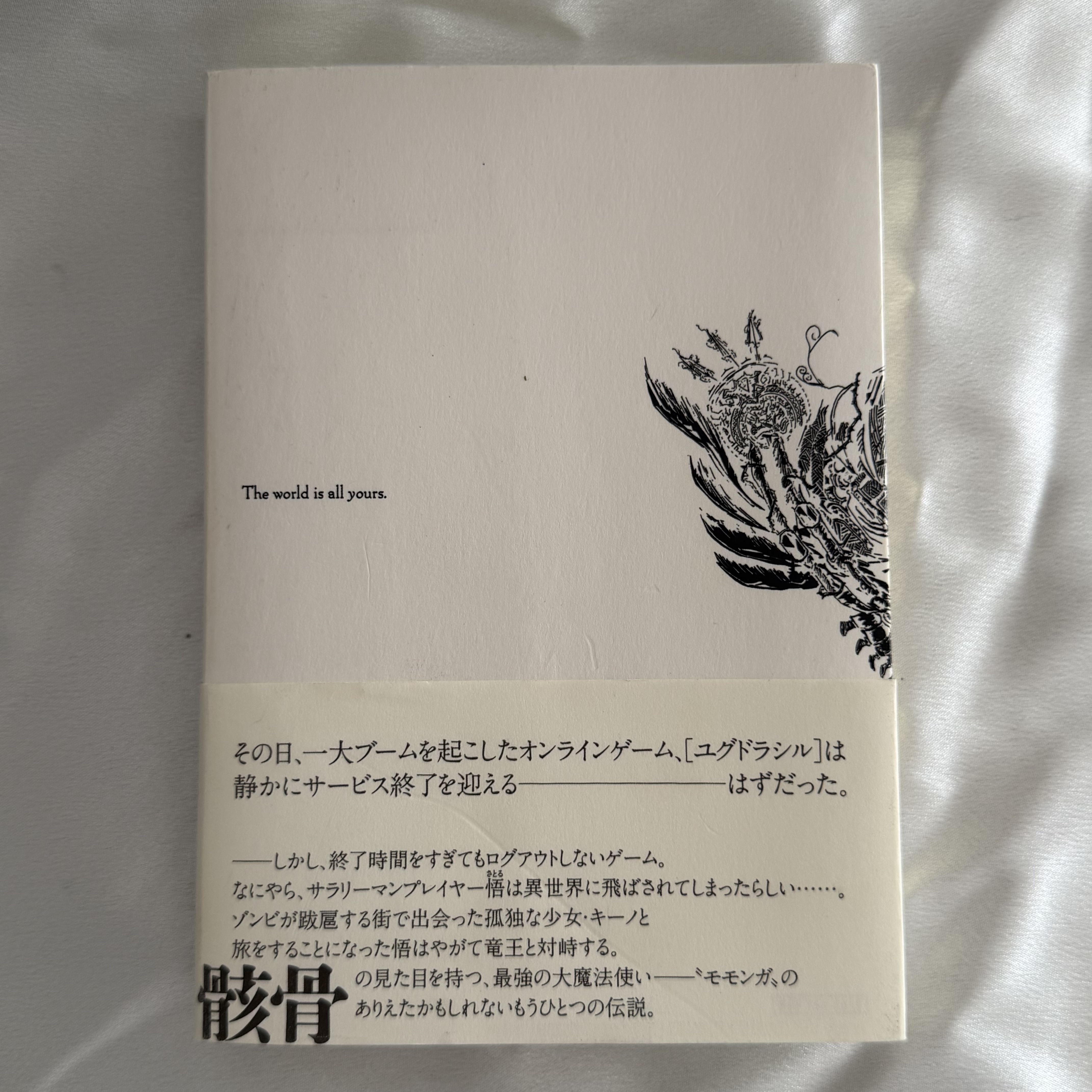 Qoo10] オーバーロード 全巻購入特典小説 亡国の