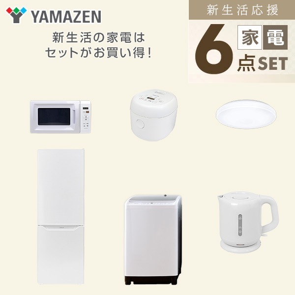 新生活家電セット 6点セット 一人暮らし (8kg洗濯機 173L冷蔵庫 電子レンジ 炊飯器 シーリングライト 電気ケトル) 新生活家電セット 6点セット 一人暮らし (8kg洗濯機 173L冷蔵庫 電子レンジ 炊飯器 シーリングライト 電気ケトル)
