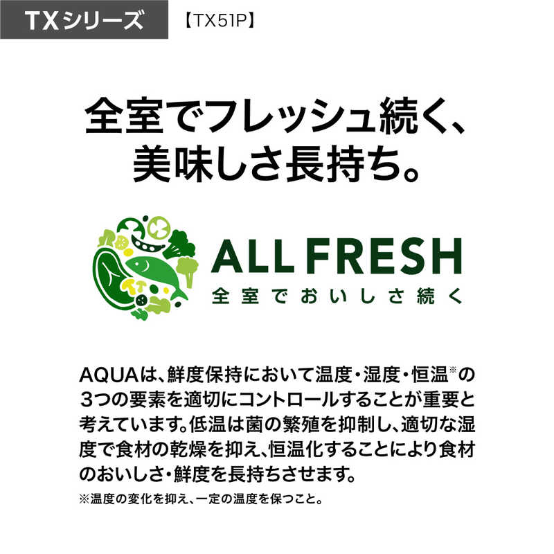 アクア　AQUA　冷蔵庫 5ドア 幅70cm 507L フレンチドア(観音開き) クリアホワイト　AQR-TX51P-W（標準設置無料）