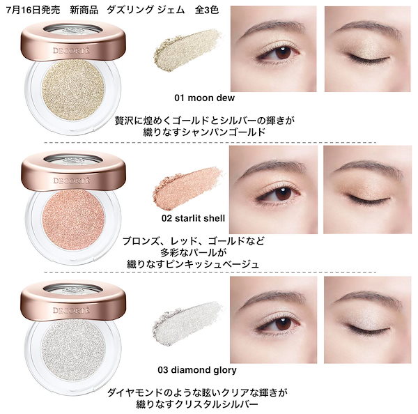 コスメデコルテ 限定アイグロウジェム 31G 32G