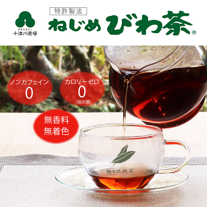 十津川農場 ねじめびわ茶 ティーバッグ 2g×80バック 3袋 (1袋入×3 まとめ買い) 十津川農場 ねじめびわ茶 ティーバッグ 2g×80バック 3袋 (1袋入×3 まとめ買い)