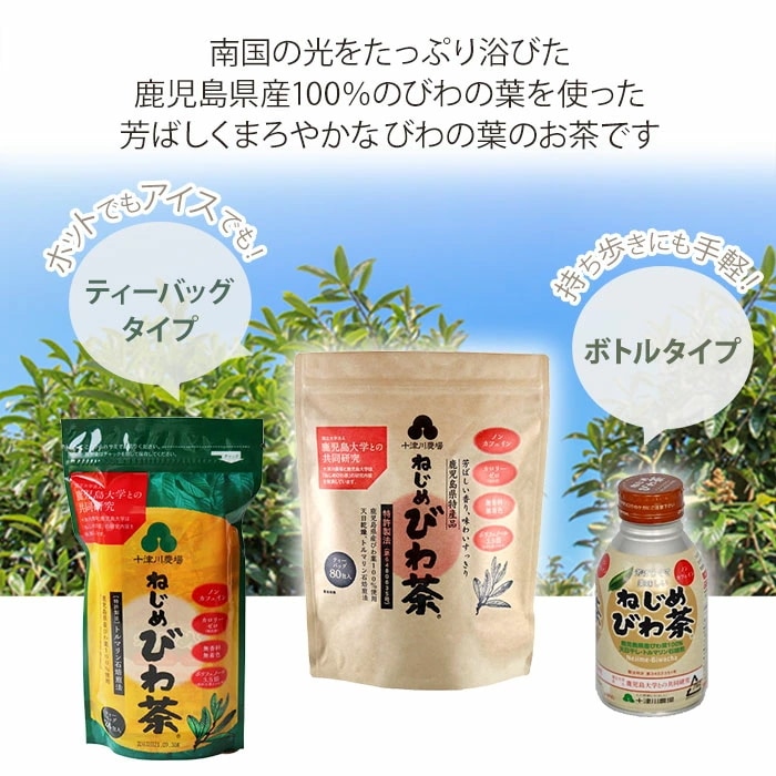 十津川農場 ねじめびわ茶 ティーバッグ 2g×80バック 3袋 (1袋入×3 まとめ買い) 十津川農場 ねじめびわ茶 ティーバッグ 2g×80バック 3袋 (1袋入×3 まとめ買い)