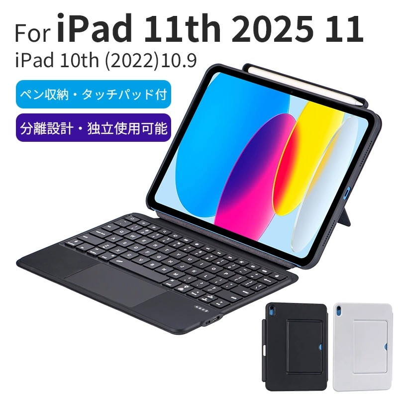 ipad 11th 11インチ 2025 キーボード ケース iPad 第10世代 10.9インチ 横/縦置き キーボード付きケース 7色バックライト トラックパッド付きスマートキーボード iPad ipad 11th 11インチ 2025 キーボード ケース iPad 第10世代 10.9インチ 横/縦置き キーボード付きケース 7色バックライト トラックパッド付きスマートキーボード iPad