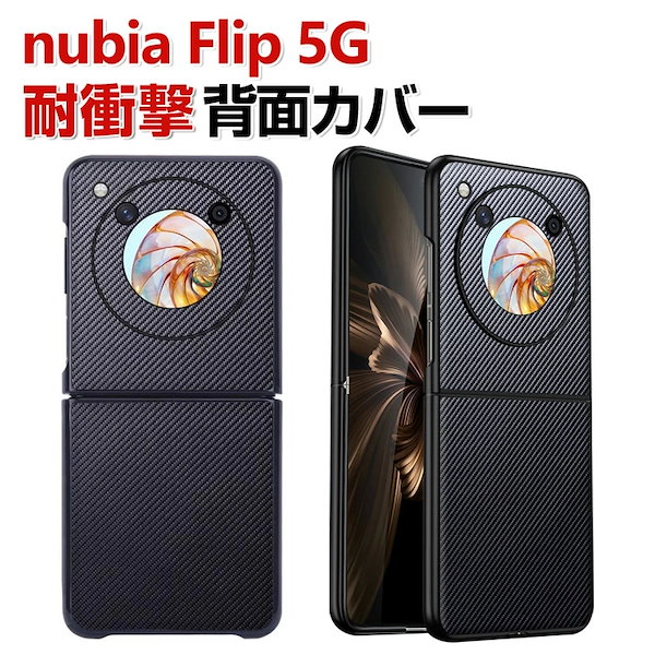nubia flip 5g 傷あり