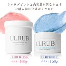 Qoo10] ULRUB 【数量限定】ボディスクラブ ピンク 46 : ボディ