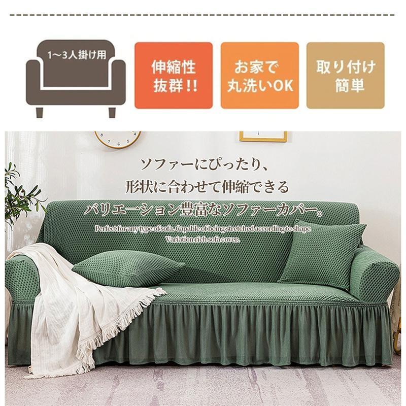 2人掛け チェック 無地 ソファーカバー 肘あり ストレッチ 肘なし 凹凸感 4人掛 1人掛け マルチカバー 3人掛け ハイバック 伸縮 ソファカバー