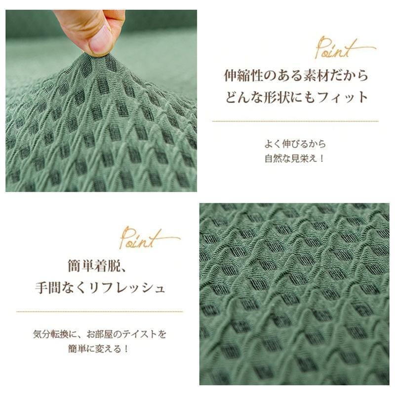 2人掛け チェック 無地 ソファーカバー 肘あり ストレッチ 肘なし 凹凸感 4人掛 1人掛け マルチカバー 3人掛け ハイバック 伸縮 ソファカバー