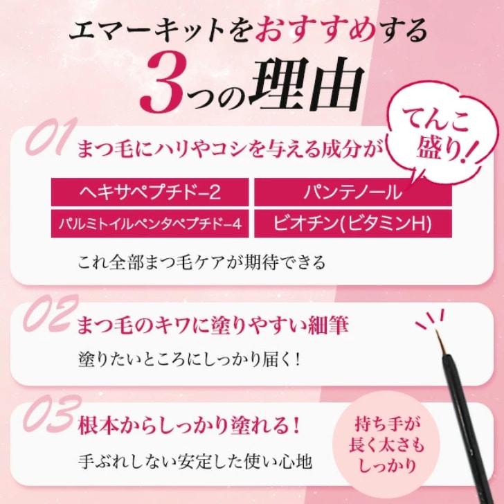 Qoo10] エマーキット まつげ美容液 2ml 正規品 新パッ