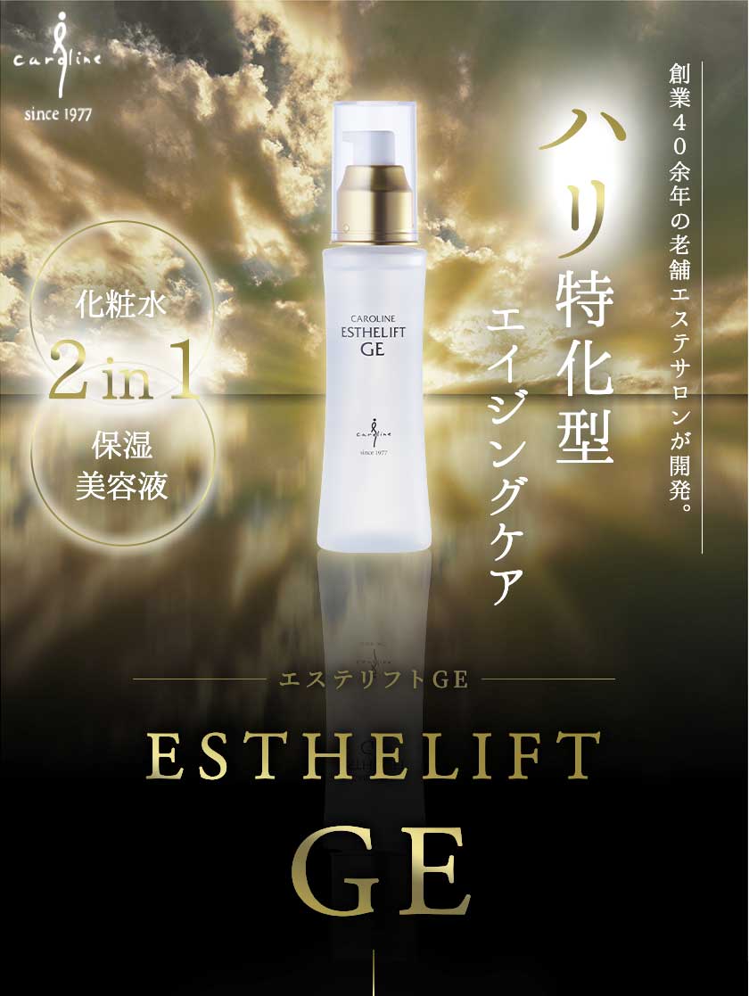 Qoo10] エステリフトGE 100ml 化粧水 ＋