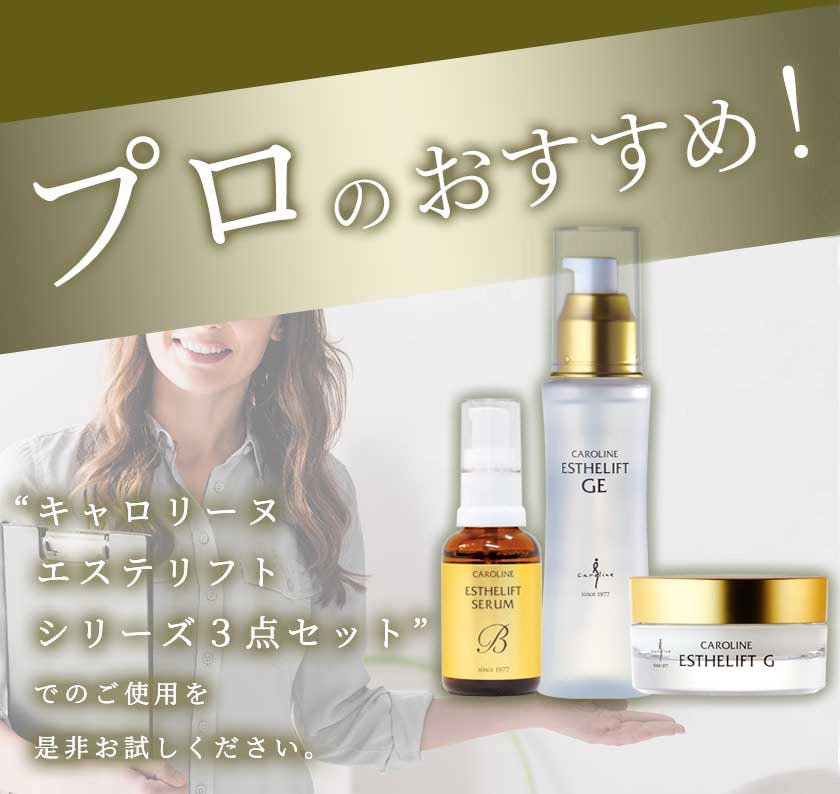 Qoo10] エステリフトGE 100ml 化粧水 ＋