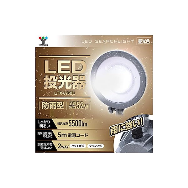 Qoo10] 【即納】[山善] LED 投光器 (防水