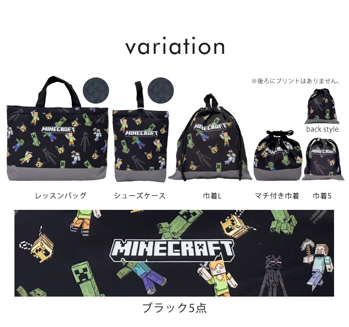 Qoo10] マインクラフト 入園入学 5点セット マ