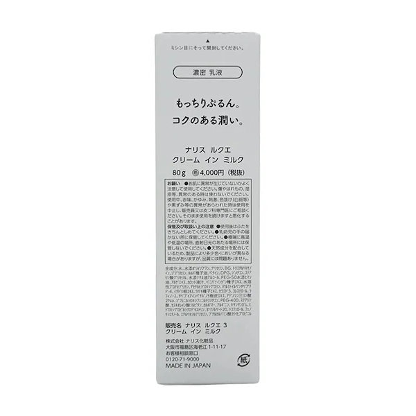 naris COSMETICSの「ルクエ クリームインミルク」80g 4本（楽天