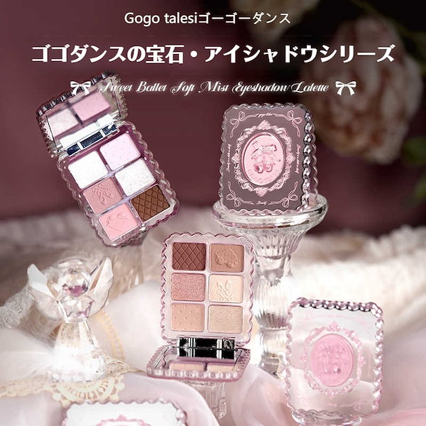 Qoo10] GOGO TALES 【セール】アイシャドウ 小さな宝石シリー