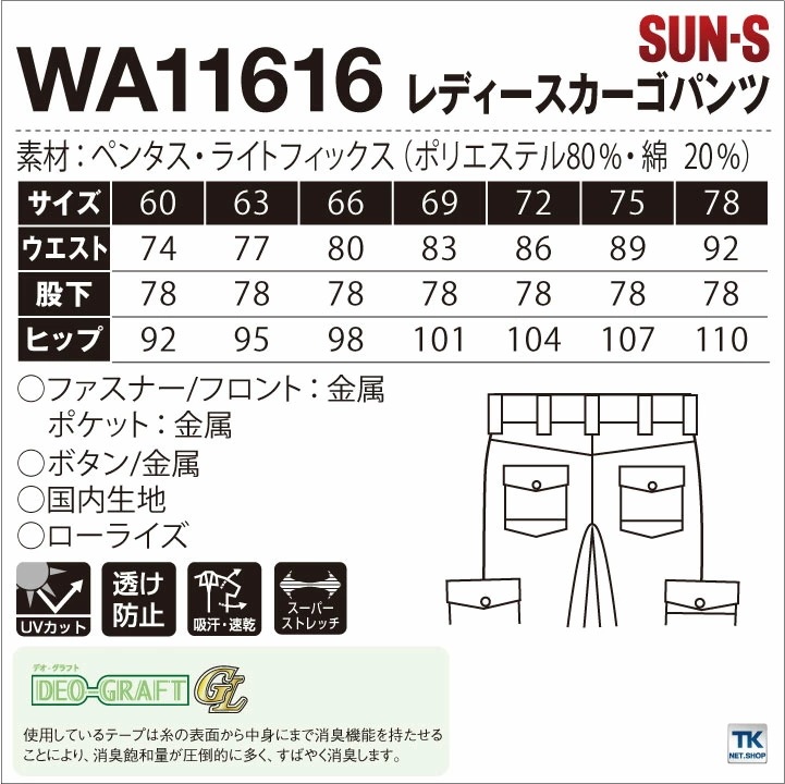 作業ズボン レディースカーゴパンツ スーパーストレッチ サンエス SUN-S 作業服 作業着 春夏 カーゴパンツ /ss-wa11616