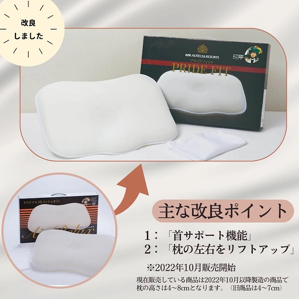 Qoo10] 楽天1位／アパホテル 枕 正規品 公式