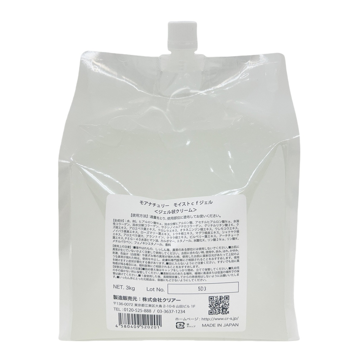 【2個セット 大容量3kg】モアナチュリー モイストcfジェルキャビテーション対応 エステ業務用 ボディジェルヒアルロン酸 コラーゲン配合 保湿ケア 【2個セット 大容量3kg】モアナチュリー モイストcfジェルキャビテーション対応 エステ業務用 ボディジェルヒアルロン酸 コラーゲン配合 保湿ケア