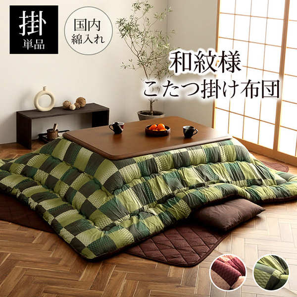 こたつ布団 正方形 単品 和柄 市松模様 グリーン 約205x205cm こたつ布団 正方形 単品 和柄 市松模様 グリーン 約205x205cm