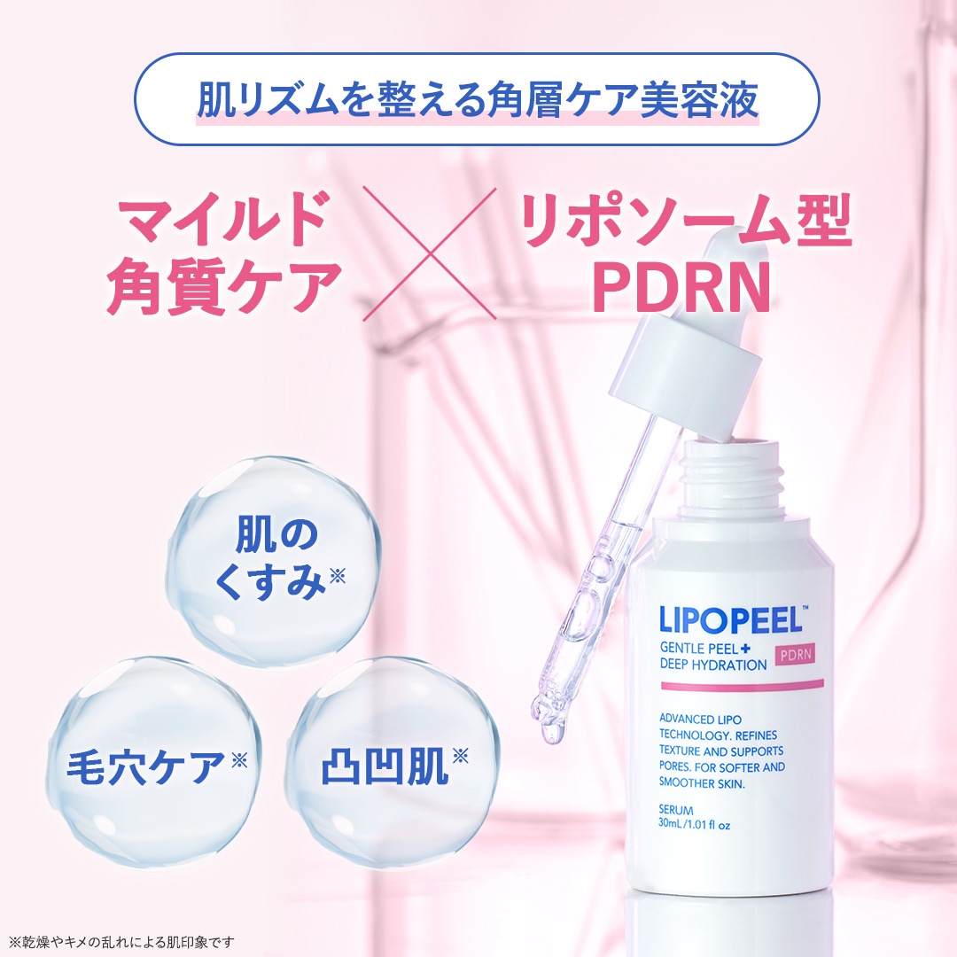 Qoo10] LIPOPEEL 【公式】リポピールセラム PDRN 30