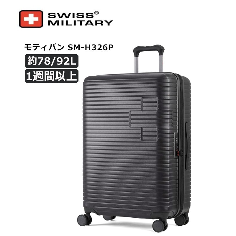 スーツケース モティバン L SM-H326P 78L 92L 拡張 エキスパンダブル メーカー2年保証 MOTIVAN SWISS MILITARY 正規販売店 スーツケース モティバン L SM-H326P 78L 92L 拡張 エキスパンダブル メーカー2年保証 MOTIVAN SWISS MILITARY 正規販売店