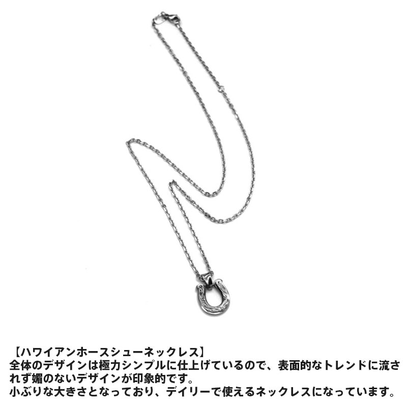 ハワイアン ホースシュー ネックレス サージカルステンレス シルバー 馬蹄 メンズ ブランド 彼氏 プレゼント ハワイアン ホースシュー ネックレス サージカルステンレス シルバー 馬蹄 メンズ ブランド 彼氏 プレゼント