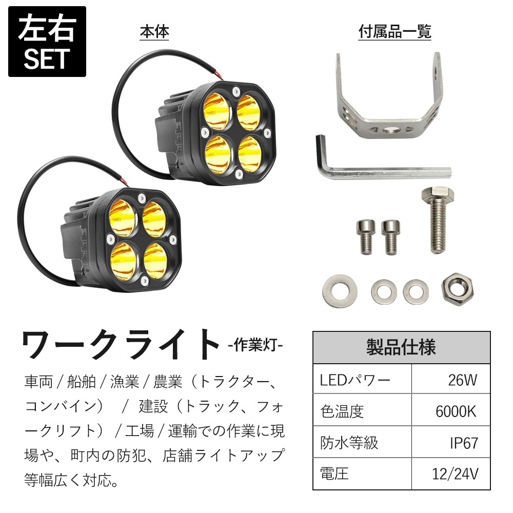 左右セット 26W LED 6000K 作業灯 スポットライト イエロー キューブ フォグライト オフロード ワークライト 補助灯 12V 24V 左右セット 26W LED 6000K 作業灯 スポットライト イエロー キューブ フォグライト オフロード ワークライト 補助灯 12V 24V