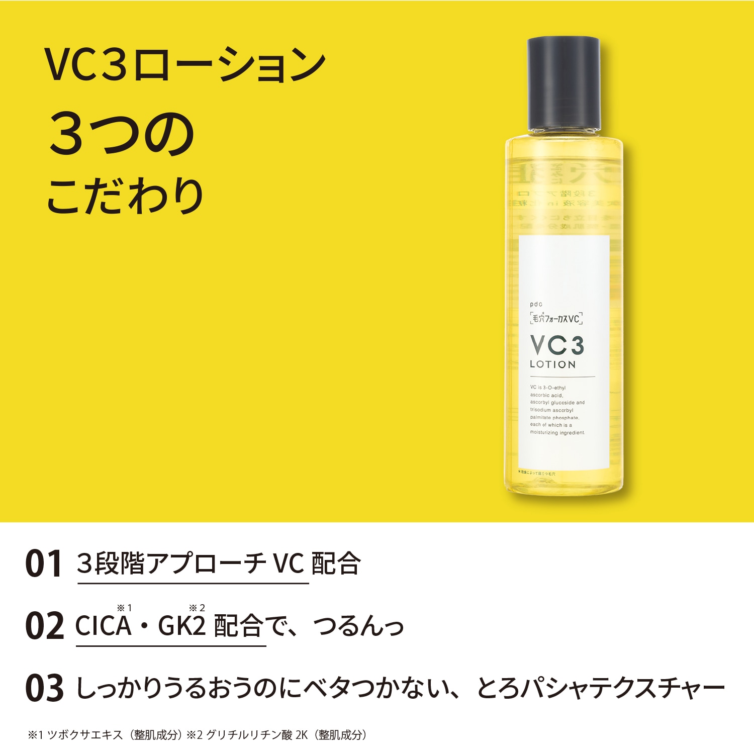 Qoo10] 毛穴フォーカス 【送料無料】VC3ローション 化粧水 2