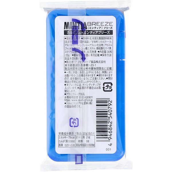 楽天市場】【 送料無料 】 アサヒグループ食品 ミンティア