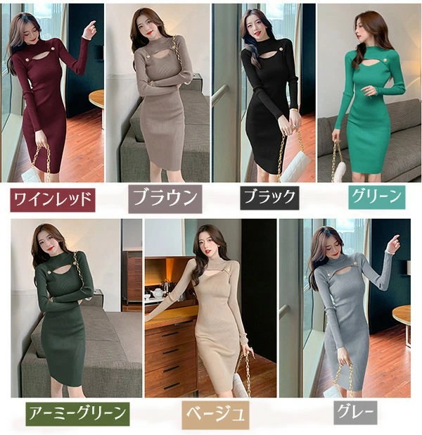 【】ニットワンピース タイトワンピ 胸開き ニットワンピ 姫系ワンピース 冬ニットワンピース セクシー オフィスレディー ハイネック あったか 韓国 膝丈 長袖 冬 ブラック ワインレッド グリーン 【】ニットワンピース タイトワンピ 胸開き ニットワンピ 姫系ワンピース 冬ニットワンピース セクシー オフィスレディー ハイネック あったか 韓国 膝丈 長袖 冬 ブラック ワインレッド グリーン