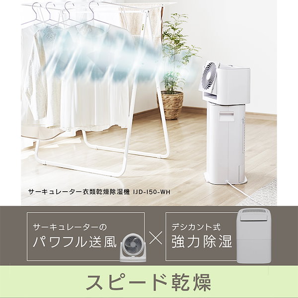 いラインアップ 14 アイリスオーヤマ コンスタント サーキュレーター衣類乾燥 除湿機・乾燥機
