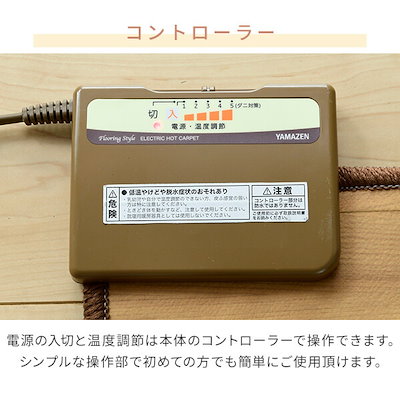 Qoo10] 山善 ホットカーペット フローリング調 1畳 : 季節家電