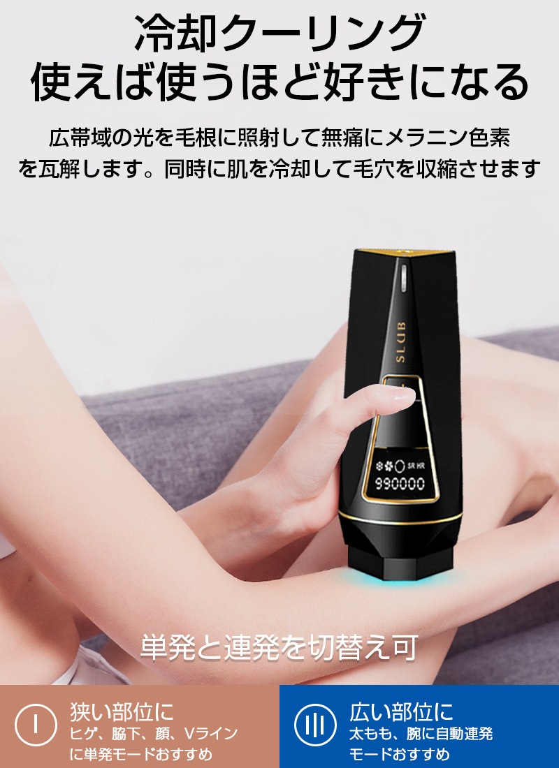 脱毛器 IPL光脱毛器 冷感 99万回フラッシュ 家庭用 光エステ 男女兼用 美肌機能 冷却クーリング 全身ムダ毛処理