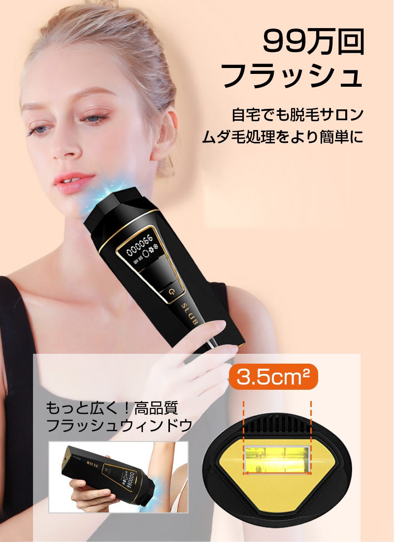 脱毛器 IPL光脱毛器 冷感 99万回フラッシュ 家庭用 光エステ 男女兼用 美肌機能 冷却クーリング 全身ムダ毛処理