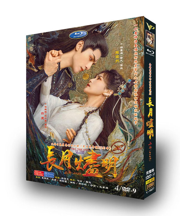 Qoo10] 中国ドラマ「長月燼明」（长月烬明）羅雲熙