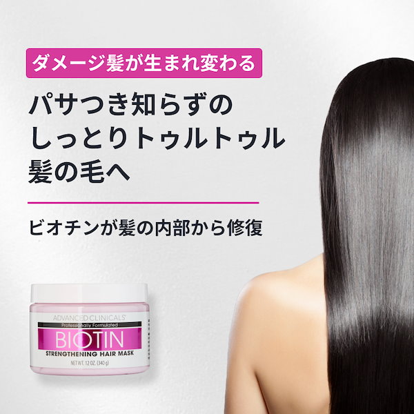 Qoo10] ADVANCED CLINICALS 【送料無料】日本公式 ヘアマスク2種セッ
