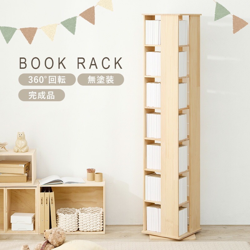 回転本棚 ブックラック 7段 ハイタイプ 木製 天然木パイン材 無塗装 完成品 マンガ本 文庫本 コミック 収納棚 回転本棚 ブックラック 7段 ハイタイプ 木製 天然木パイン材 無塗装 完成品 マンガ本 文庫本 コミック 収納棚