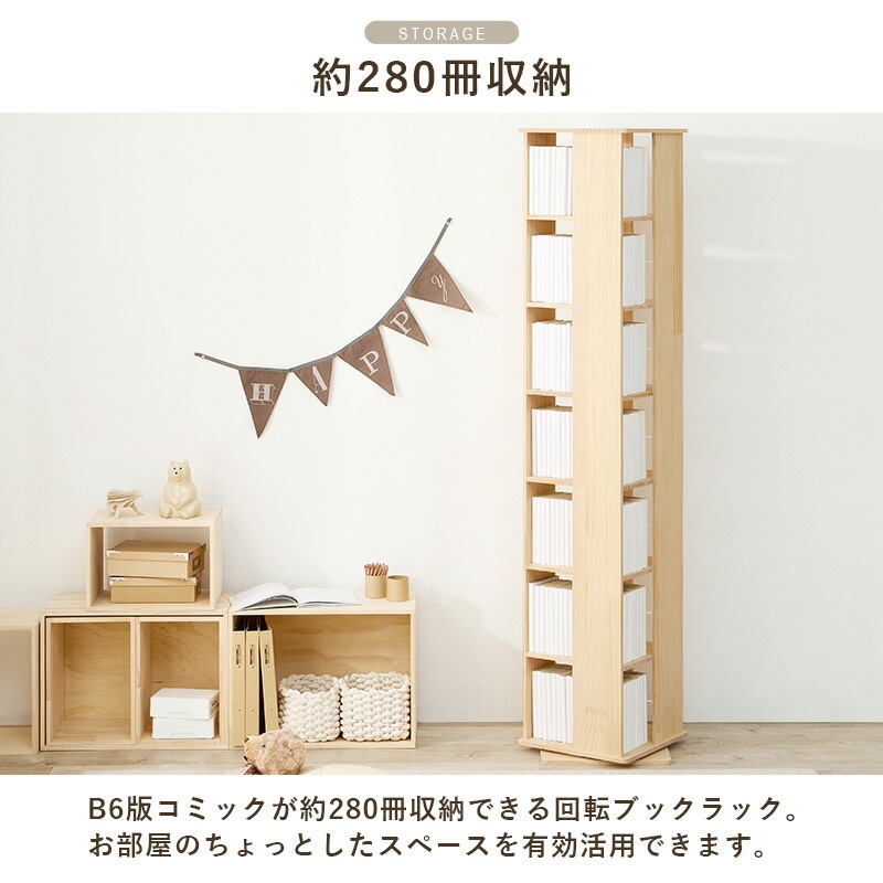 回転本棚 ブックラック 7段 ハイタイプ 木製 天然木パイン材 無塗装 完成品 マンガ本 文庫本 コミック 収納棚 回転本棚 ブックラック 7段 ハイタイプ 木製 天然木パイン材 無塗装 完成品 マンガ本 文庫本 コミック 収納棚