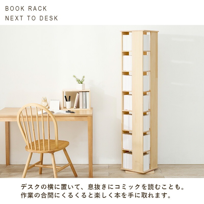回転本棚 ブックラック 7段 ハイタイプ 木製 天然木パイン材 無塗装 完成品 マンガ本 文庫本 コミック 収納棚 回転本棚 ブックラック 7段 ハイタイプ 木製 天然木パイン材 無塗装 完成品 マンガ本 文庫本 コミック 収納棚