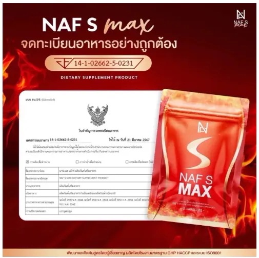 【2個セット】ナフ S マックス(NAF S Max Diet Supplement) あなたの理想のボディを目指してスリムをサポート