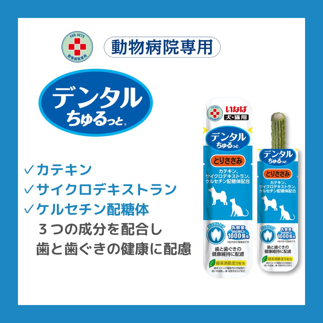 いなば 犬猫兼用おやつ デンタルちゅるっと 乳酸菌1,000億個 とりささみ味 (×30本) いなば 犬猫兼用おやつ デンタルちゅるっと 乳酸菌1,000億個 とりささみ味 (×30本)