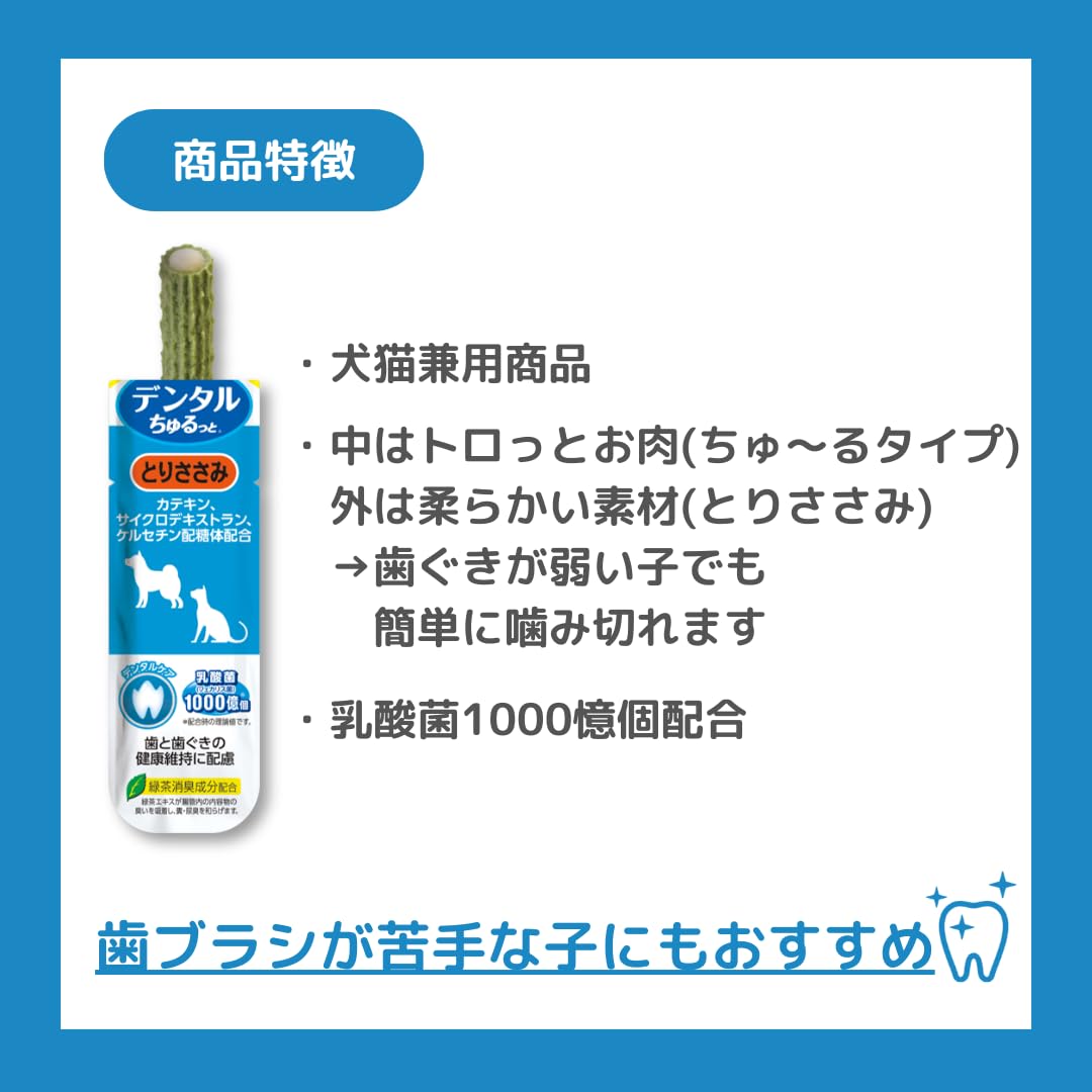 いなば 犬猫兼用おやつ デンタルちゅるっと 乳酸菌1,000億個 とりささみ味 (×30本) いなば 犬猫兼用おやつ デンタルちゅるっと 乳酸菌1,000億個 とりささみ味 (×30本)