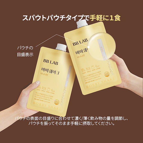 BBLABのバービーシェイク/BOBBY SHAKE 2種類 【公式通販】