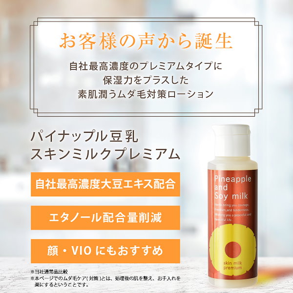 Qoo10] 鈴木ハーブ研究所 パイナップル豆乳スキンミルクプレミアム