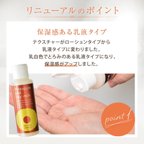 鈴木ハーブ研究所　パイナップル豆乳スキンミルク100ml パイナップル豆乳ローション｜【公式】鈴木ハーブ研究所