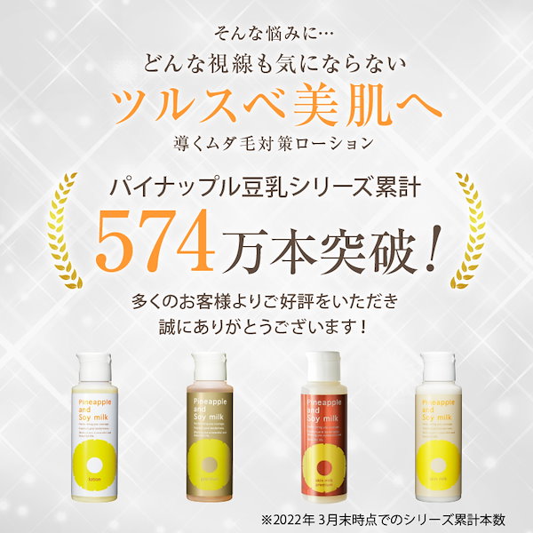 Qoo10] 鈴木ハーブ研究所 パイナップル豆乳スキンミルクプレミアム