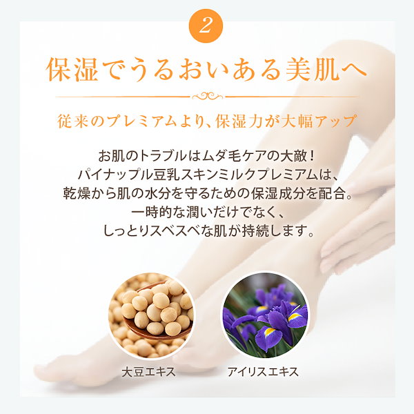 パイナップル豆乳スキンミルクプレミアム パイナップル豆乳シリーズ 【医薬部外品】パイナップル豆乳