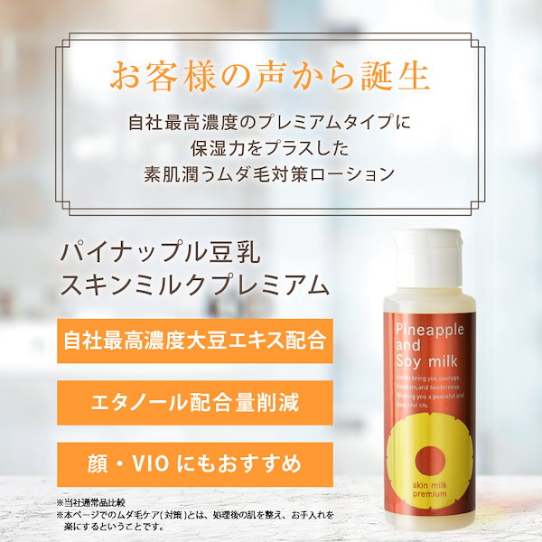 Qoo10] 鈴木ハーブ研究所 パイナップル豆乳スキンミルクプレミアム