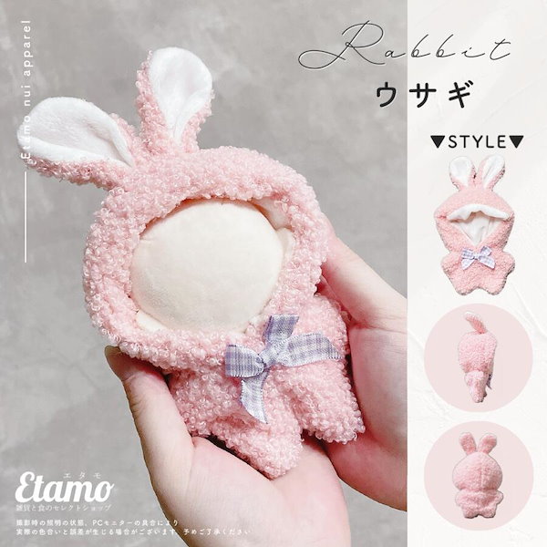ぬい服】ぬいぐるみ用もこもこ着ぐるみ/うさぎ・くま 10cm 用